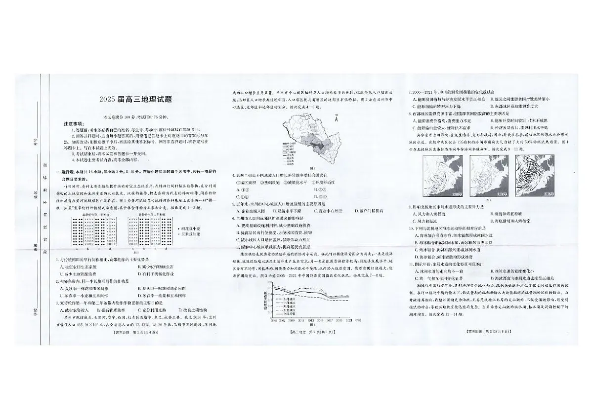 四川省金太阳2025届高三下学期4月联考(25-391C)-地理试题+答案第1页