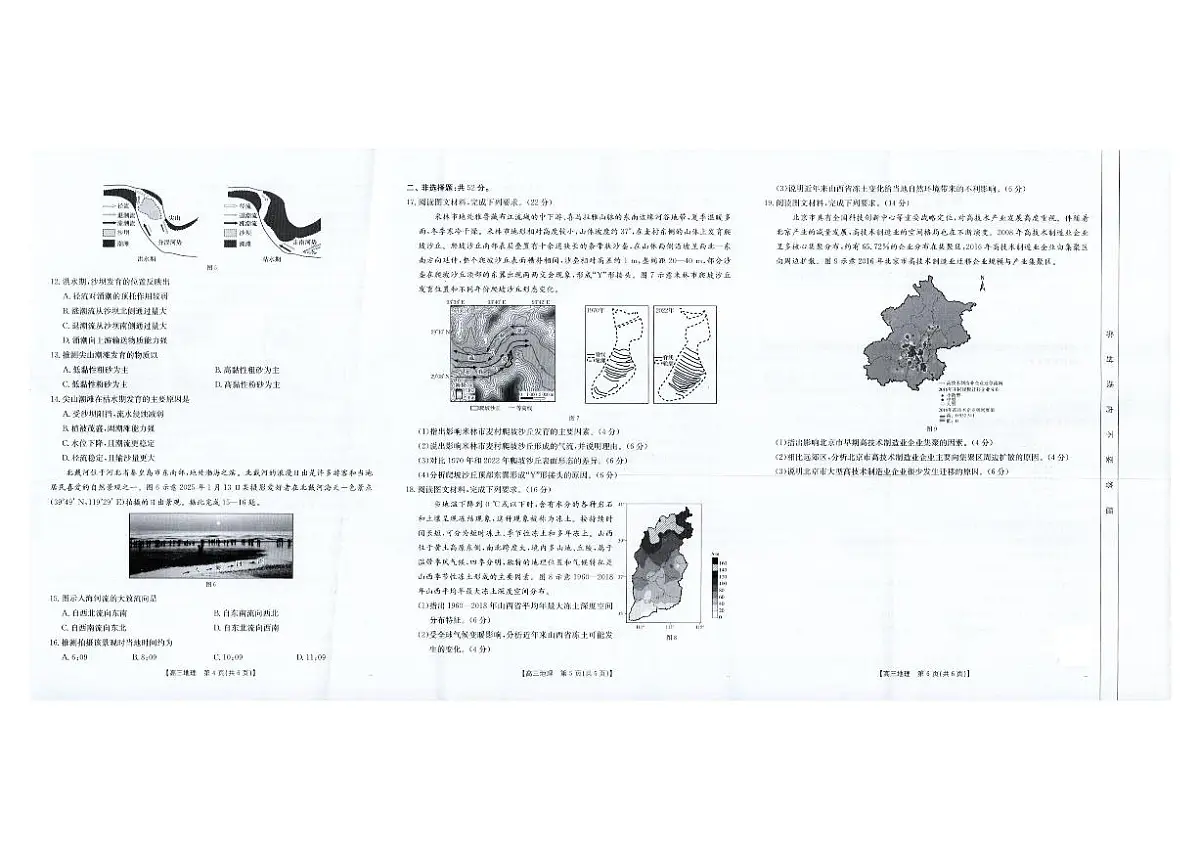 四川省金太阳2025届高三下学期4月联考(25-391C)-地理试题+答案第2页