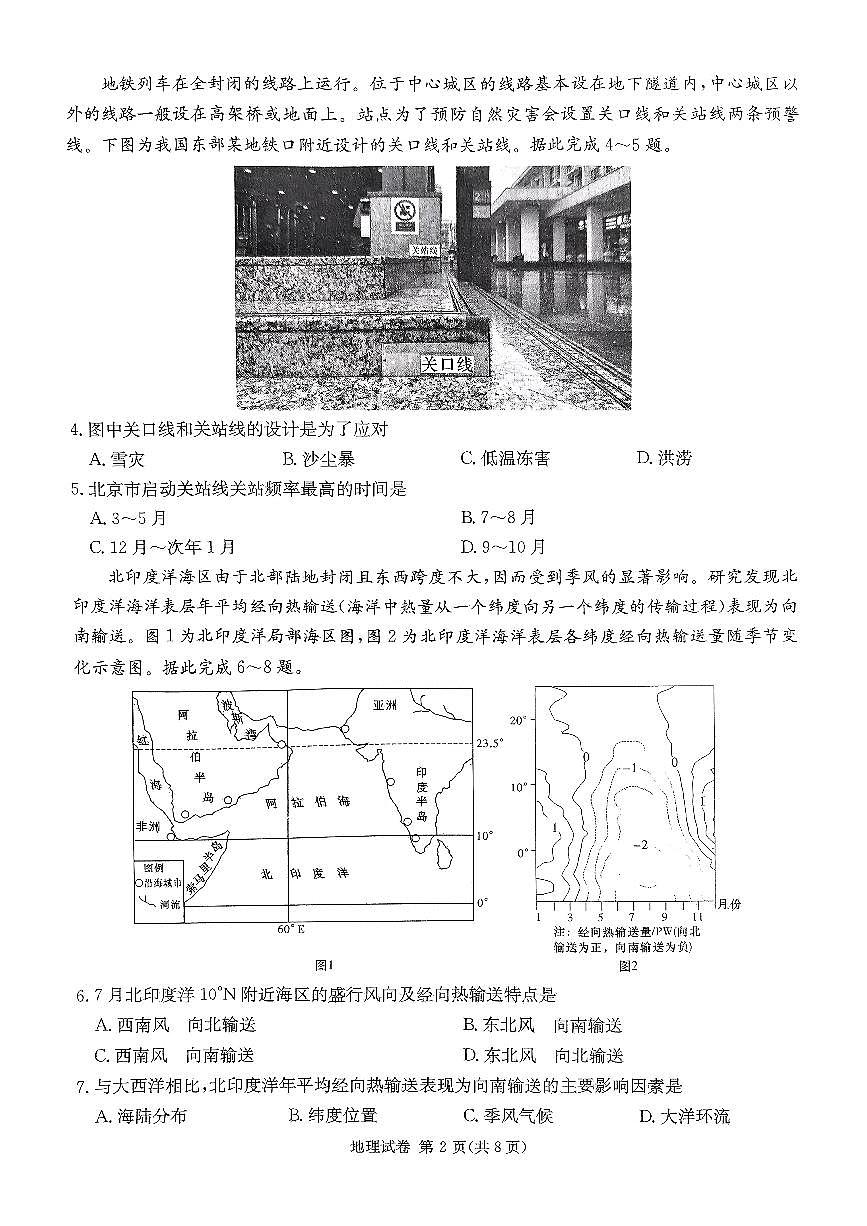 湖南省新高考教学教研联盟2025届第一次联考地理试卷(含答案)第2页