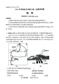 2025届河南省五市高三下学期第一次联考地理试卷（含答案）