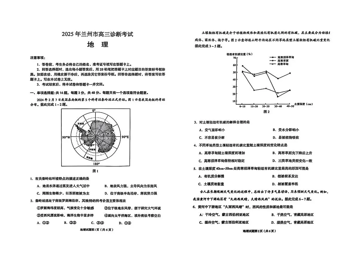 甘肃省兰州市2025届高三下学期诊断考试(一模)地理试卷(含答案)第1页