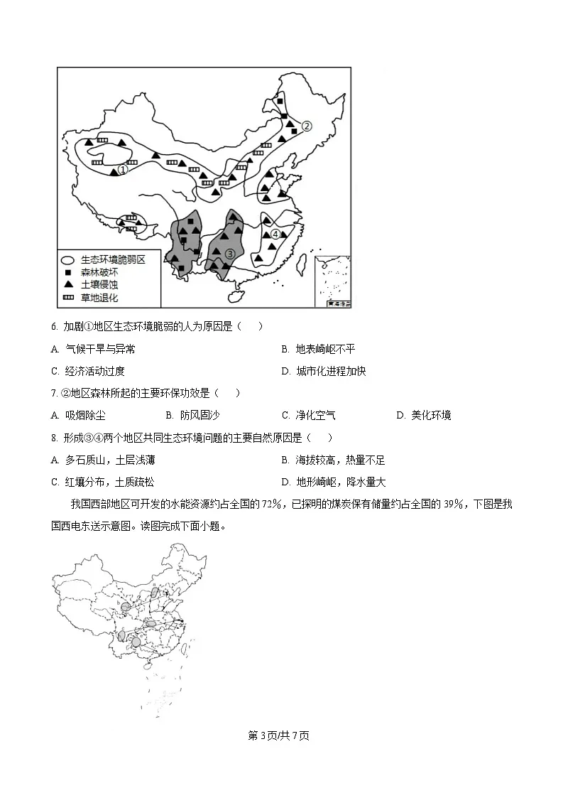 河北省邢台市名校协作体2024-2025学年高二下学期4月期中地理试题(原卷版)第3页