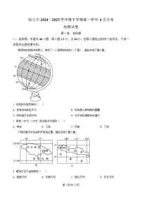 黑龙江省哈尔滨市第三中学2024-2025学年高一下学期4月月考地理试题(Word版附解析)