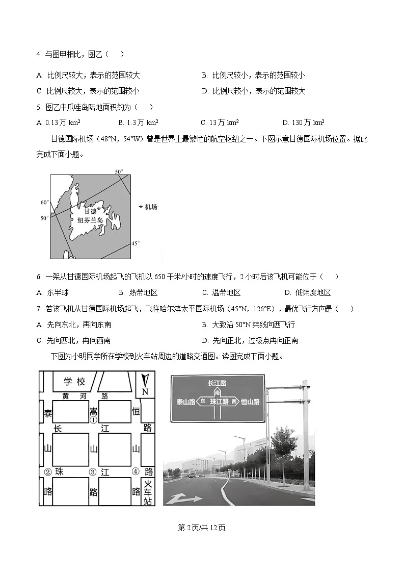 黑龙江省哈尔滨市第三中学校2024-2025学年高一下学期4月月考地理试卷(原卷版)第2页