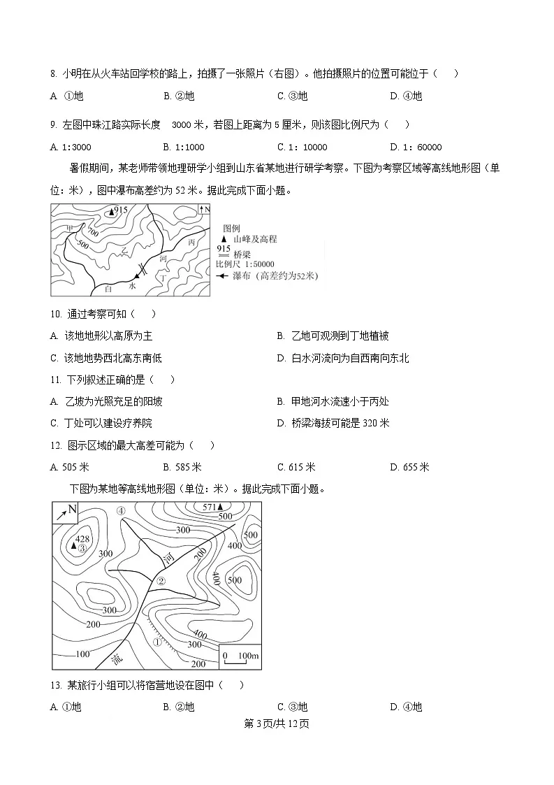 黑龙江省哈尔滨市第三中学校2024-2025学年高一下学期4月月考地理试卷(原卷版)第3页