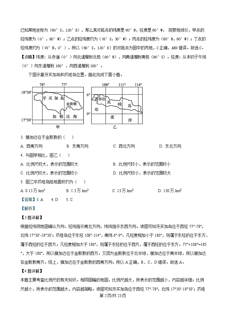 黑龙江省哈尔滨市第三中学校2024-2025学年高一下学期4月月考地理试卷(解析版)第2页