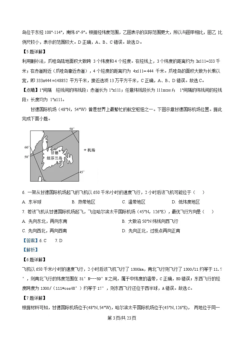 黑龙江省哈尔滨市第三中学校2024-2025学年高一下学期4月月考地理试卷(解析版)第3页