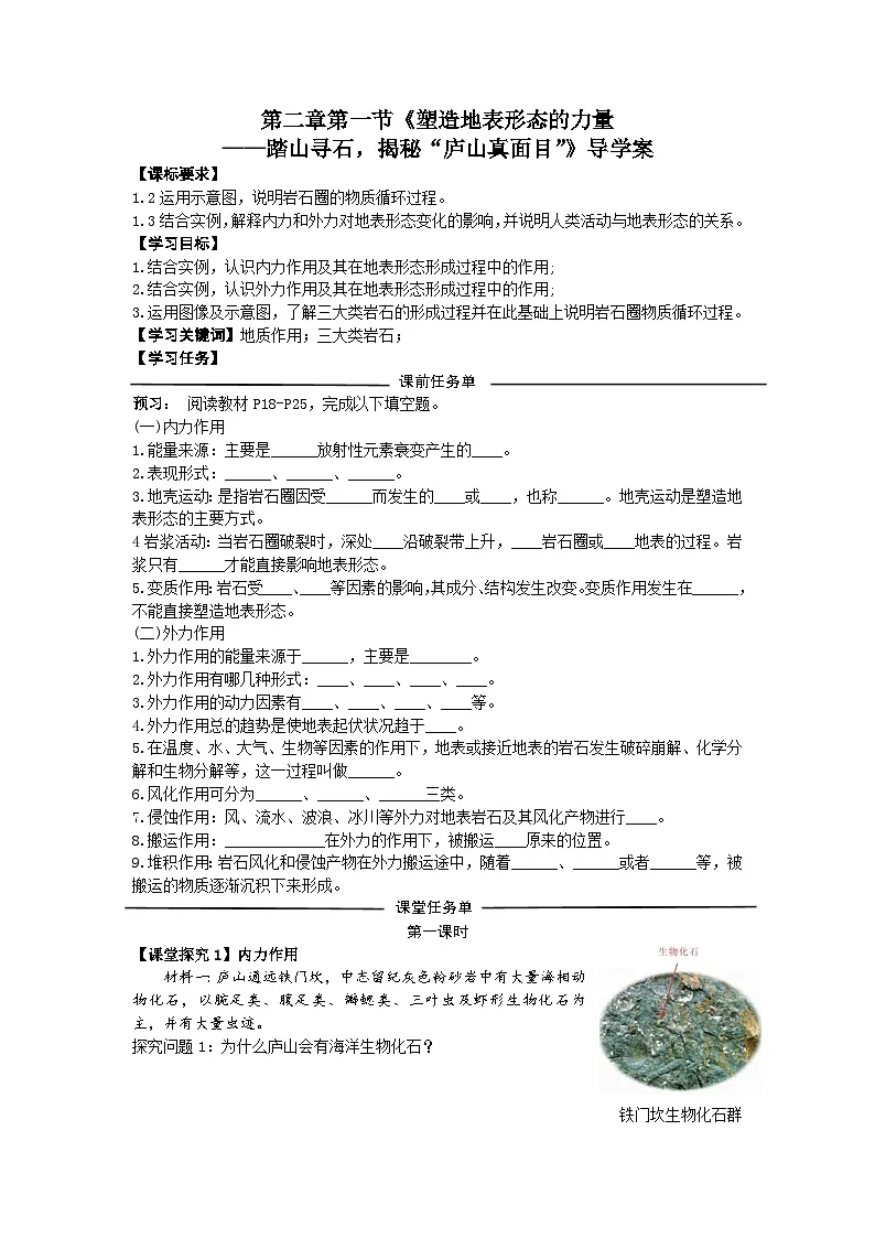 高中地理人教版2025选择性必修一2.1塑造地表形态的力量郭嘉雯 学案第1页
