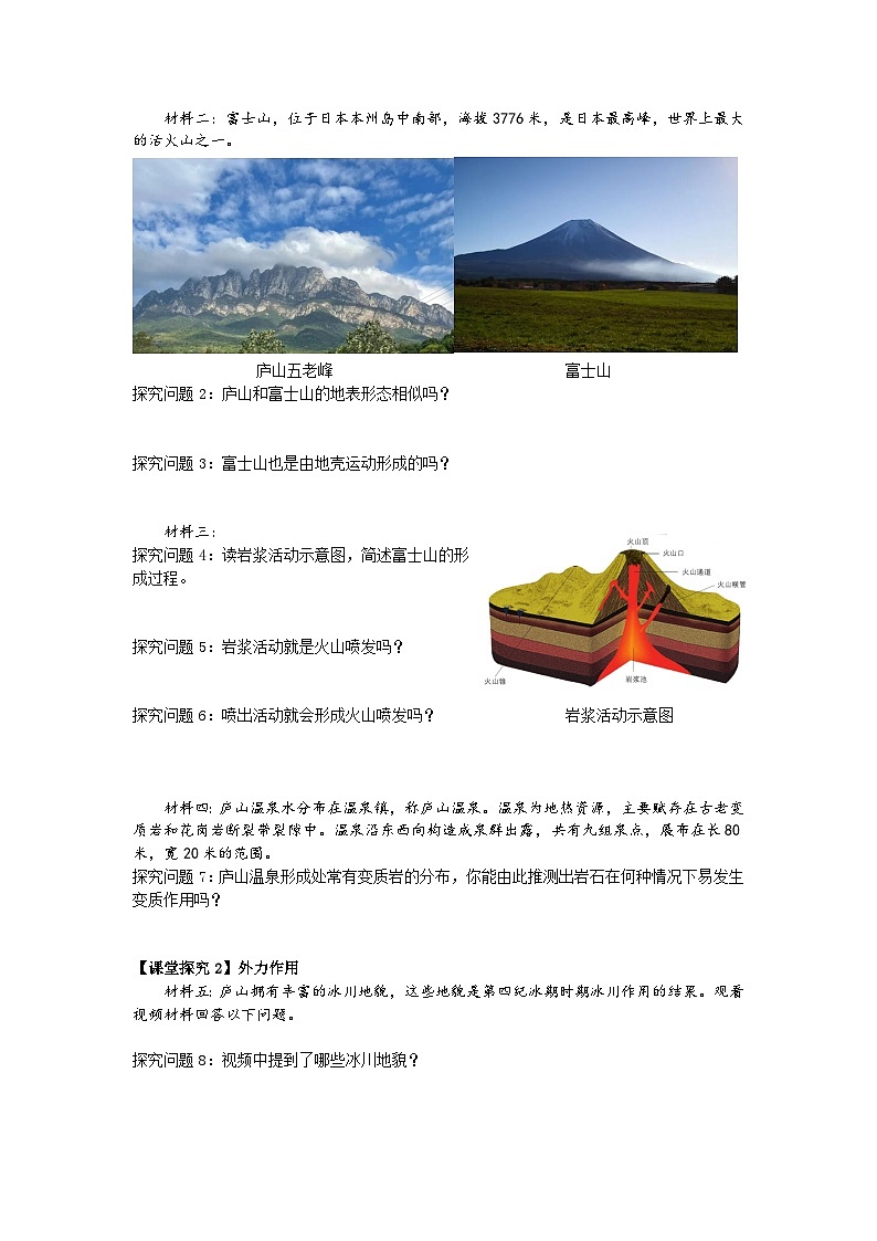 高中地理人教版2025选择性必修一2.1塑造地表形态的力量郭嘉雯 学案第2页