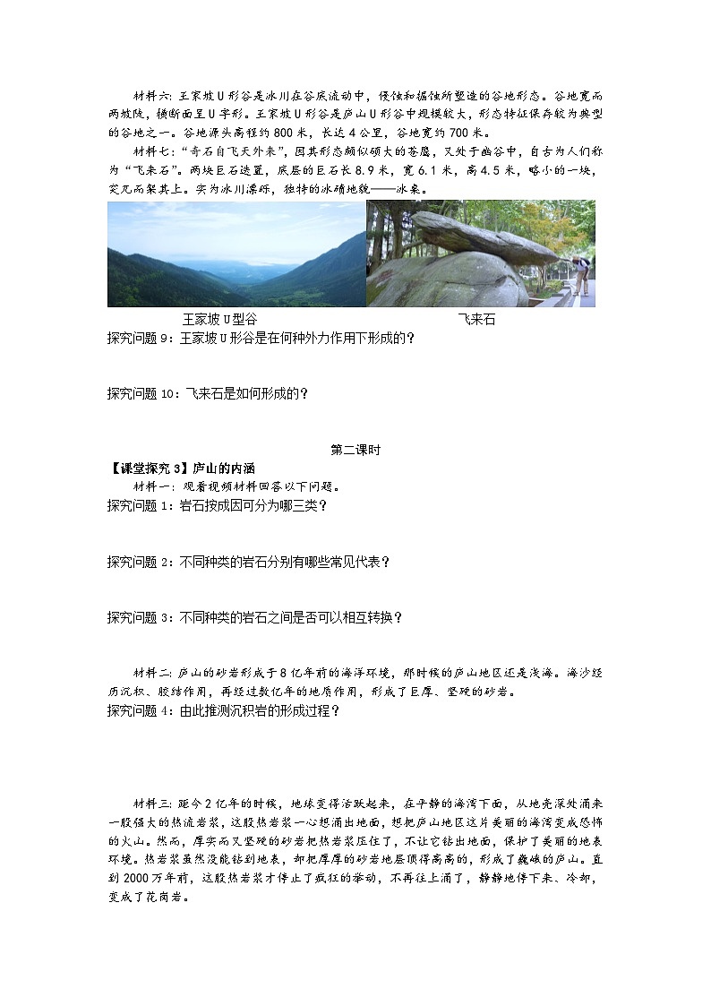 高中地理人教版2025选择性必修一2.1塑造地表形态的力量郭嘉雯 学案第3页
