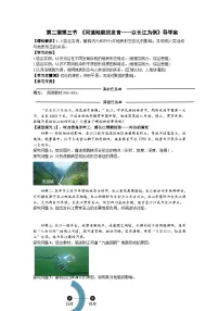 高中地理人教版 (2019)选择性必修1 自然地理基础河流地貌的发育优秀学案设计