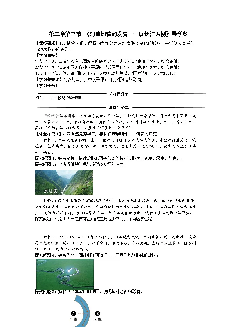 高中地理人教版2025选择性必修一2.3河流地貌的发育 学案第1页