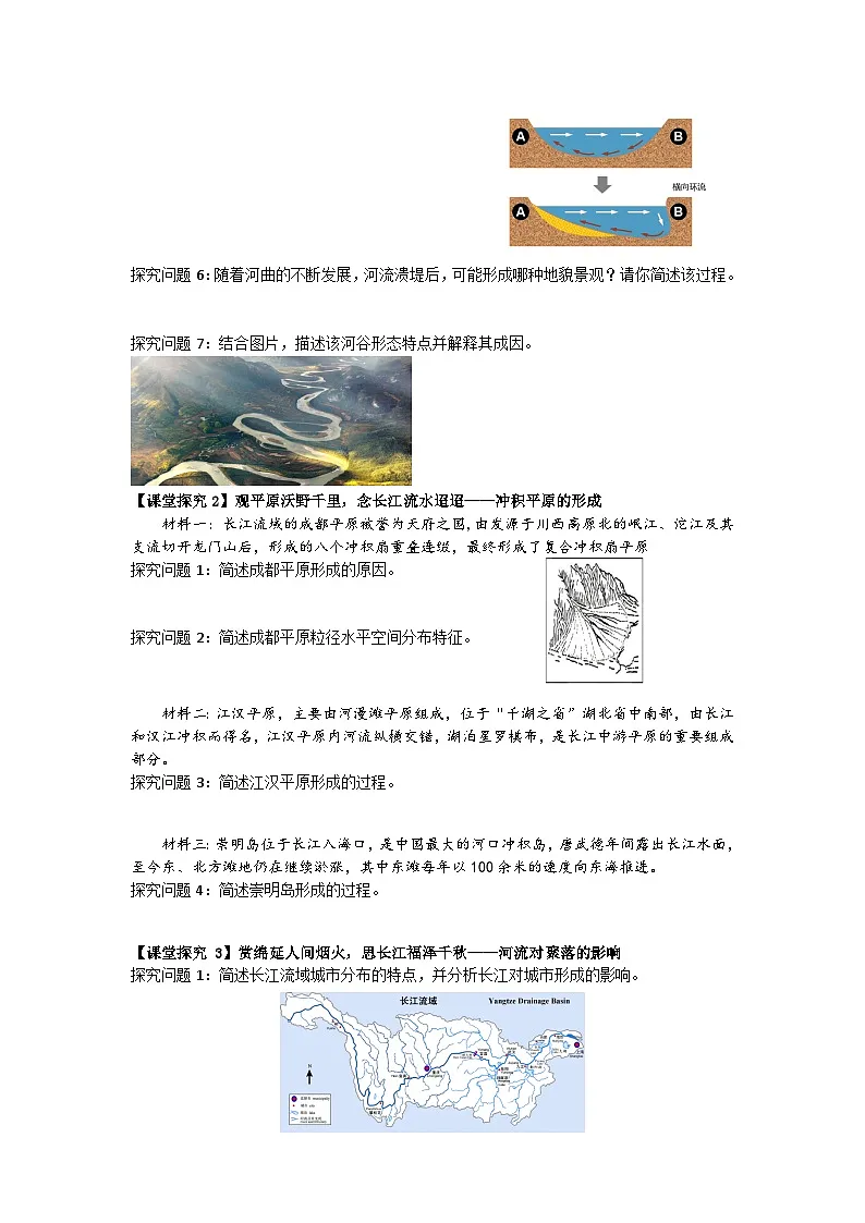 高中地理人教版2025选择性必修一2.3河流地貌的发育 学案第2页