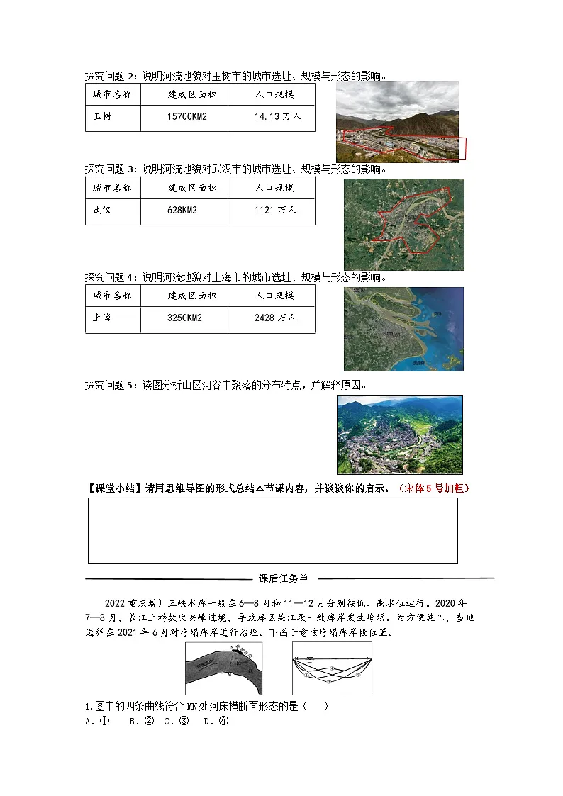 高中地理人教版2025选择性必修一2.3河流地貌的发育 学案第3页
