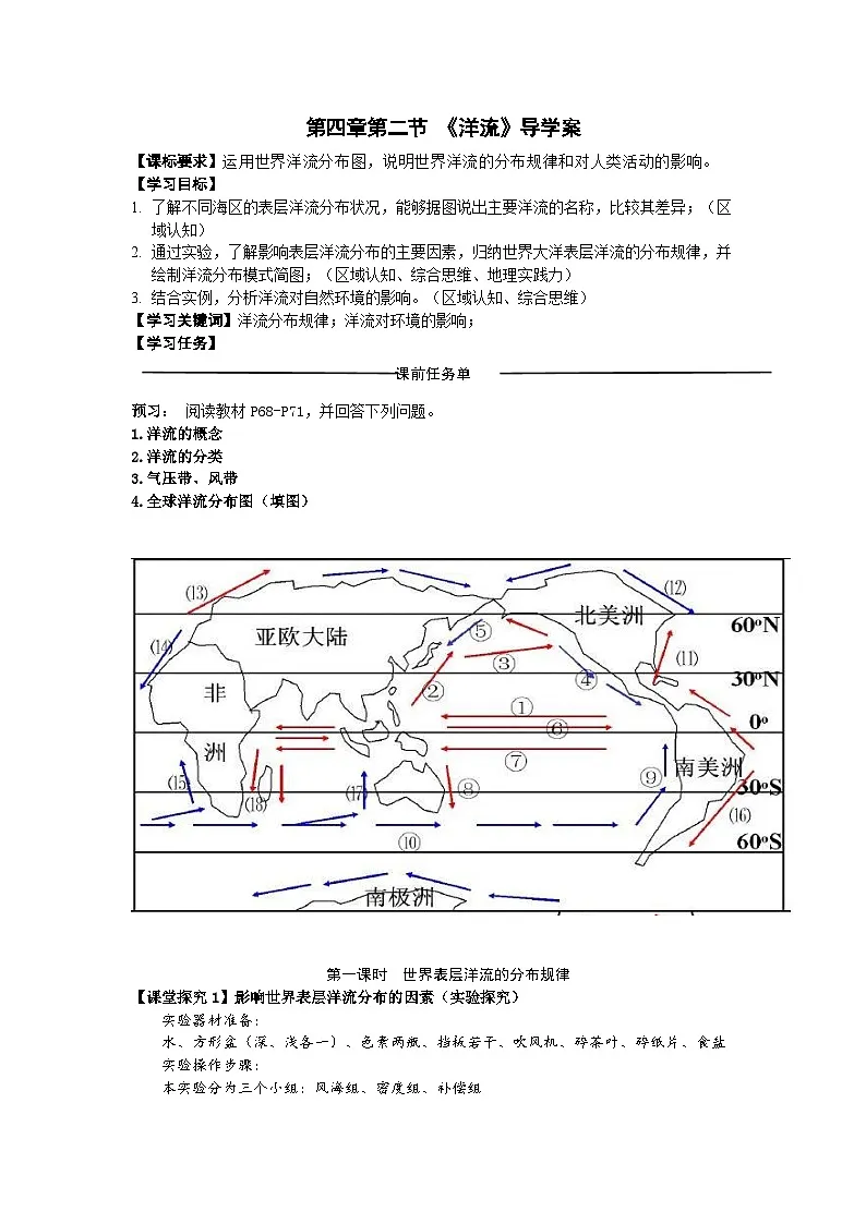 高中地理人教版2025选择性必修一4.2洋流——以加利福尼亚半岛为例 学案第1页