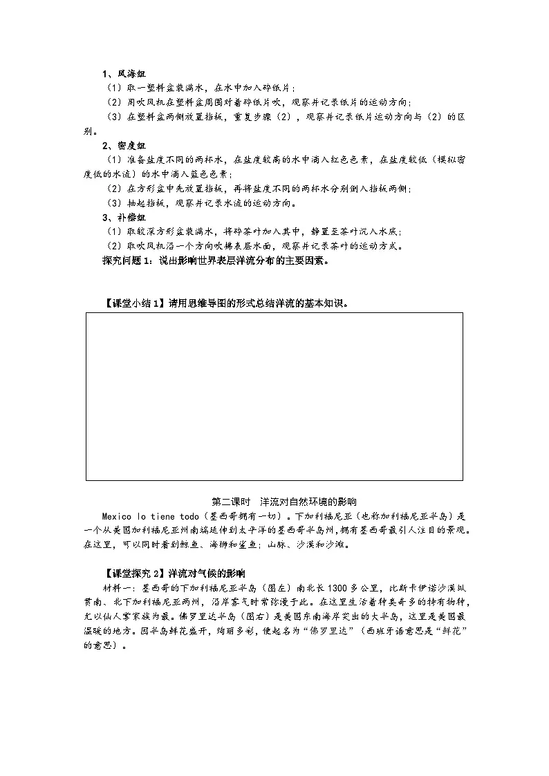 高中地理人教版2025选择性必修一4.2洋流——以加利福尼亚半岛为例 学案第2页