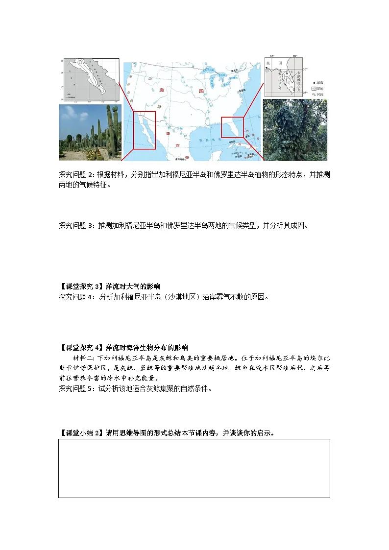 高中地理人教版2025选择性必修一4.2洋流——以加利福尼亚半岛为例 学案第3页