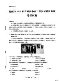 2025届河北省沧州市高三下学期高考二模地理试题（含答案）