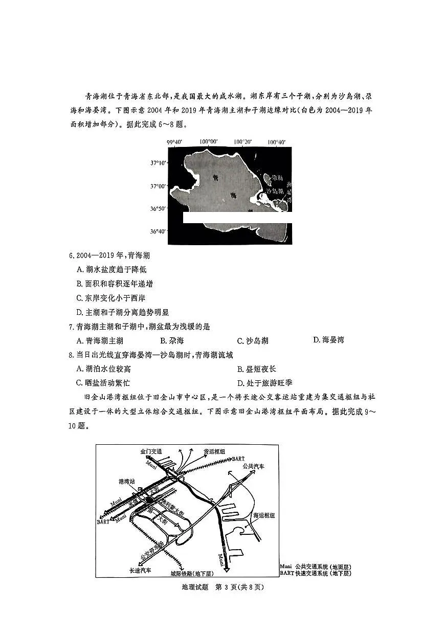 河南省青桐鸣2025届高三下学期4月联考-地理试题+答案第3页