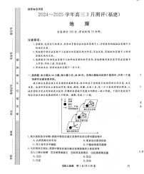 福建省部分地市校2025届高中毕业班3月质量检测地理试卷(含答案)