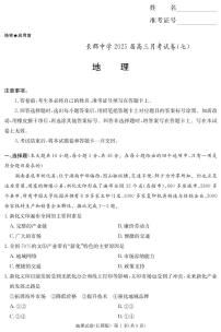 湖南省炎德·英才大联考长郡中学 2025 届高三月考试卷(七)地理试卷(含答案)
