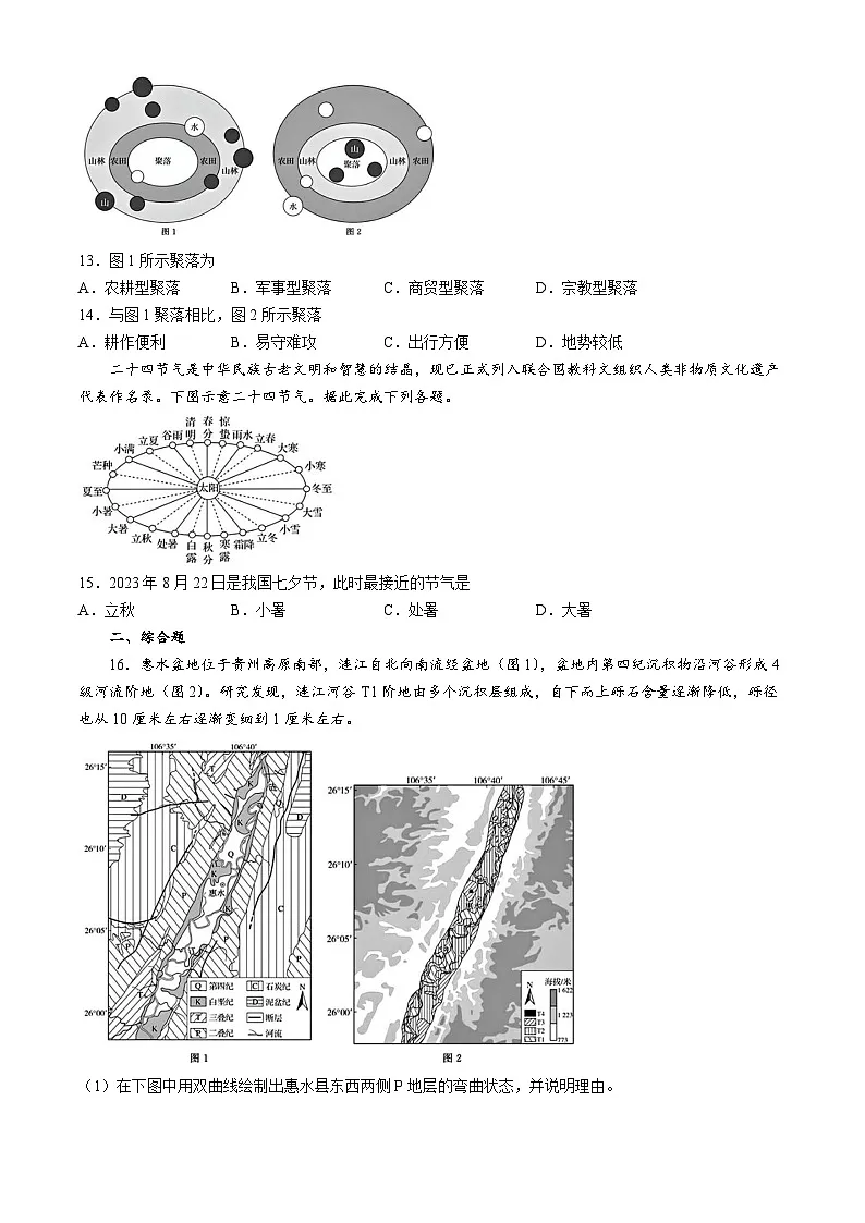 2025届山东省齐鲁名校大联考高三下学期第五次学业水平联合检测地理(A卷)(含答案)第3页