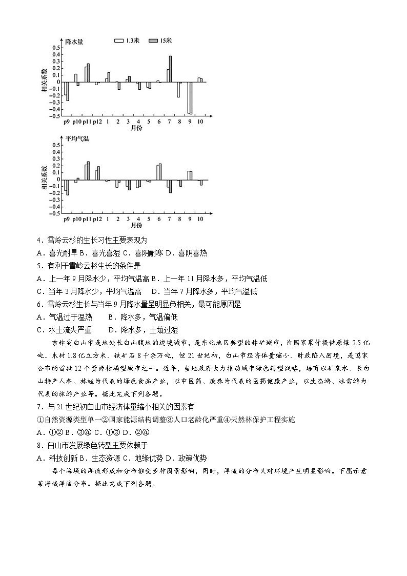 2025届山东省齐鲁名校大联考高三下学期第五次学业水平联合检测地理(B卷)(含答案)第2页