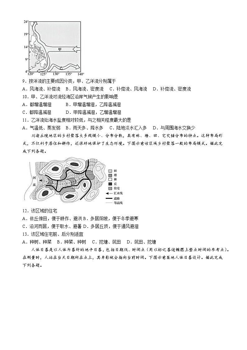 2025届山东省齐鲁名校大联考高三下学期第五次学业水平联合检测地理(B卷)(含答案)第3页