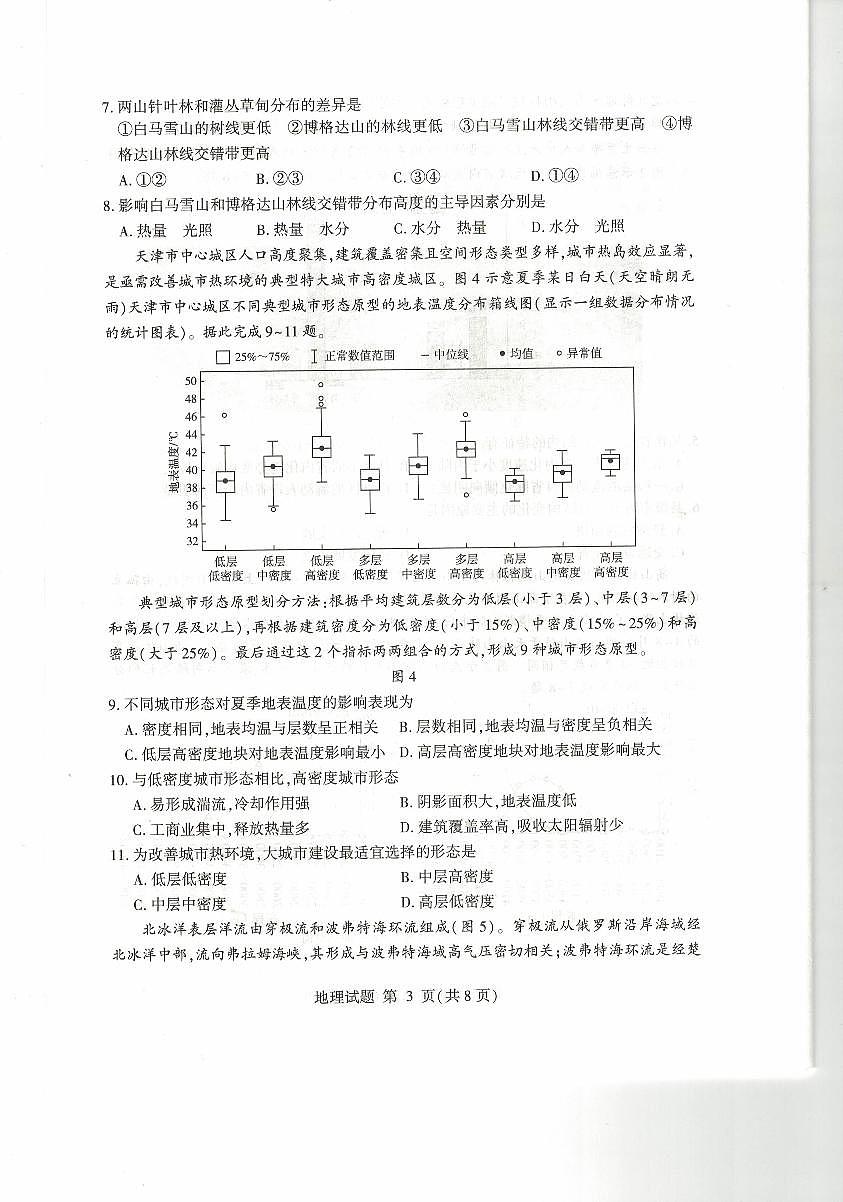 山东省临沂市2025年普通高等学校招生全国统一考试(一模)地理试卷(含答案)第3页