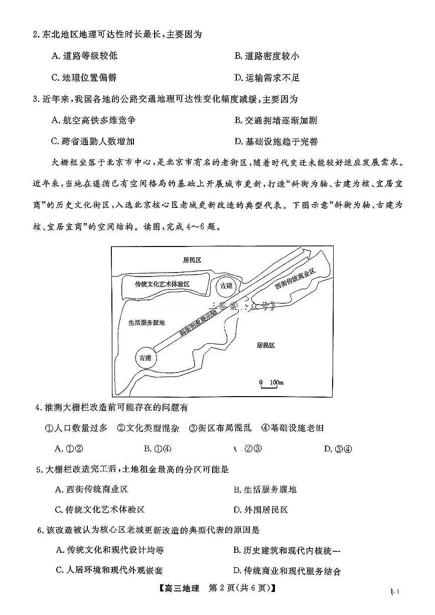 福建省金科大联考2025届高三2月开学地理试卷(含答案)第2页
