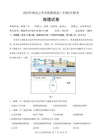 湖北省云学名校联盟2025届高三年级2月联考地理试卷（含答案）