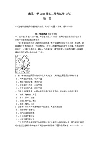湖南省长沙市雅礼中学2025届高三月考试卷（六）地理试卷（含答案）