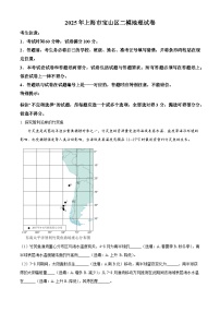 2025届上海市宝山区高三下学期二模考试（期中）地理试题（原卷版+解析版）