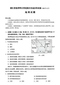 浙江省绍兴市2025届高三下学期4月二模地理试卷(PDF版附答案)