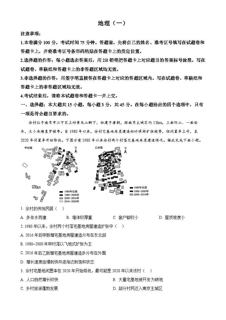 2025届湖北省九师联考高三下学期二轮核心模拟卷地理试题 (原卷版+解析版)第1页