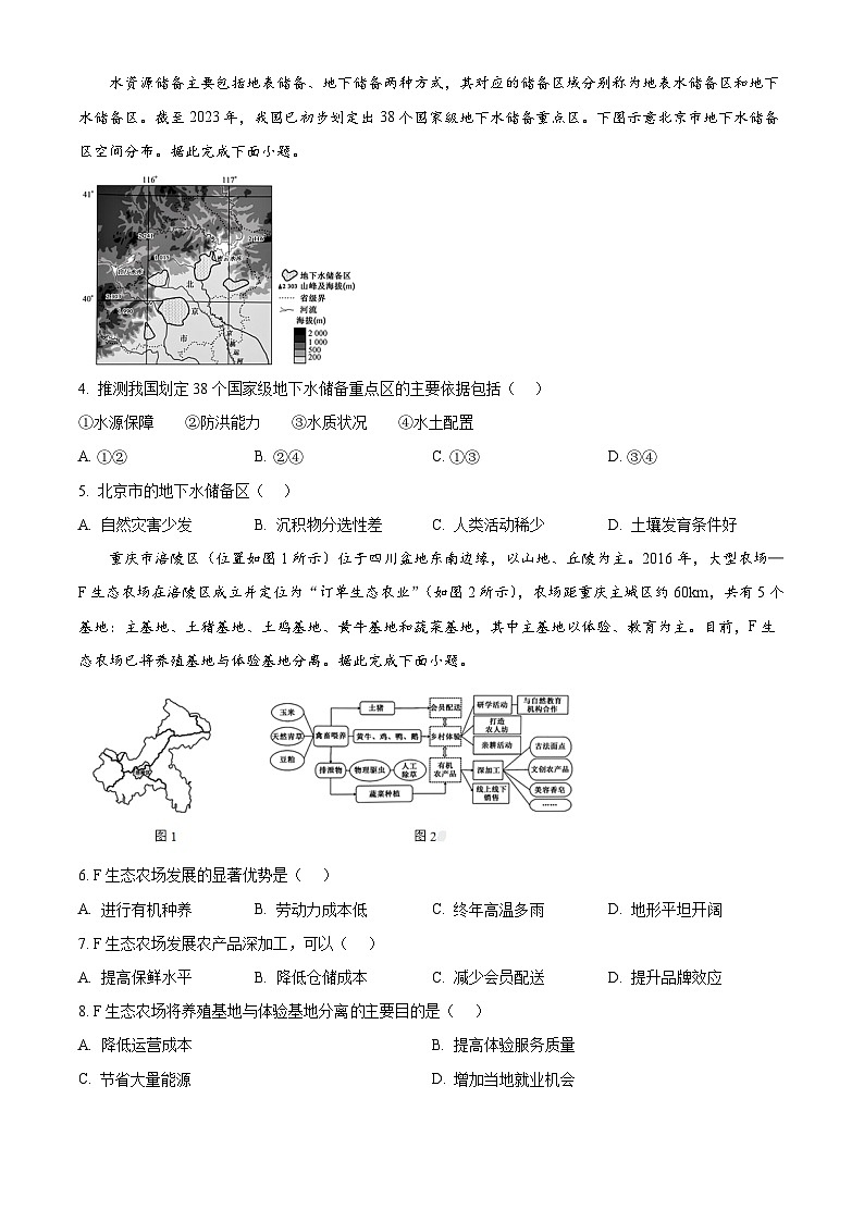 2025届湖北省九师联考高三下学期二轮核心模拟卷地理试题 (原卷版+解析版)第2页