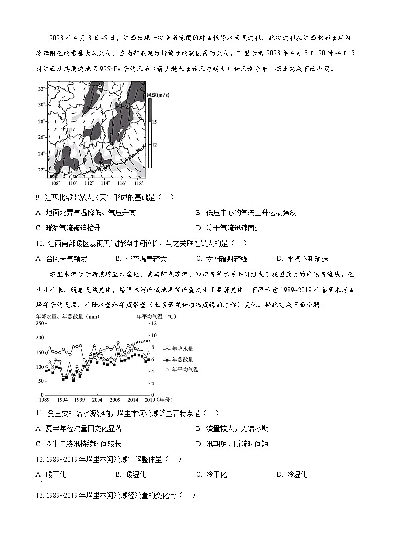 2025届湖北省九师联考高三下学期二轮核心模拟卷地理试题 (原卷版+解析版)第3页