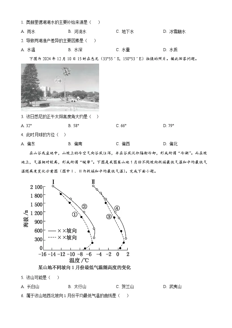 2025届江苏省部分学校高三下学期4月模拟考试地理试卷(原卷版+解析版)第2页