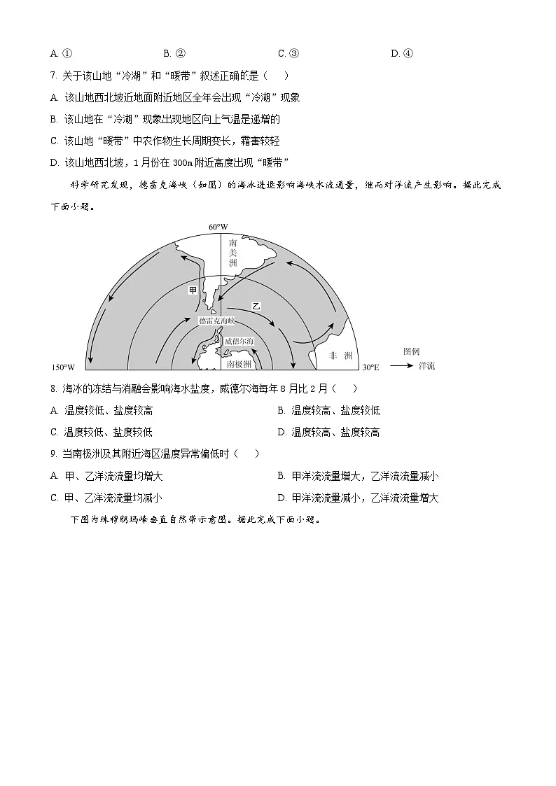 2025届江苏省部分学校高三下学期4月模拟考试地理试卷(原卷版+解析版)第3页