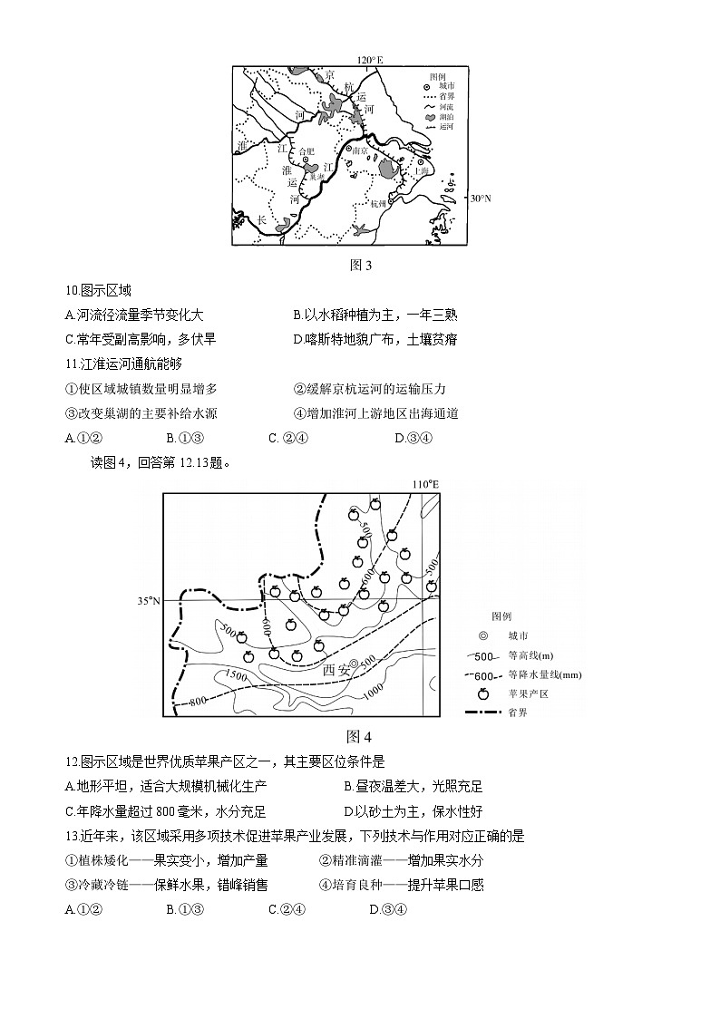 北京市朝阳区2025届高三下学期一模试题 地理 含答案第3页