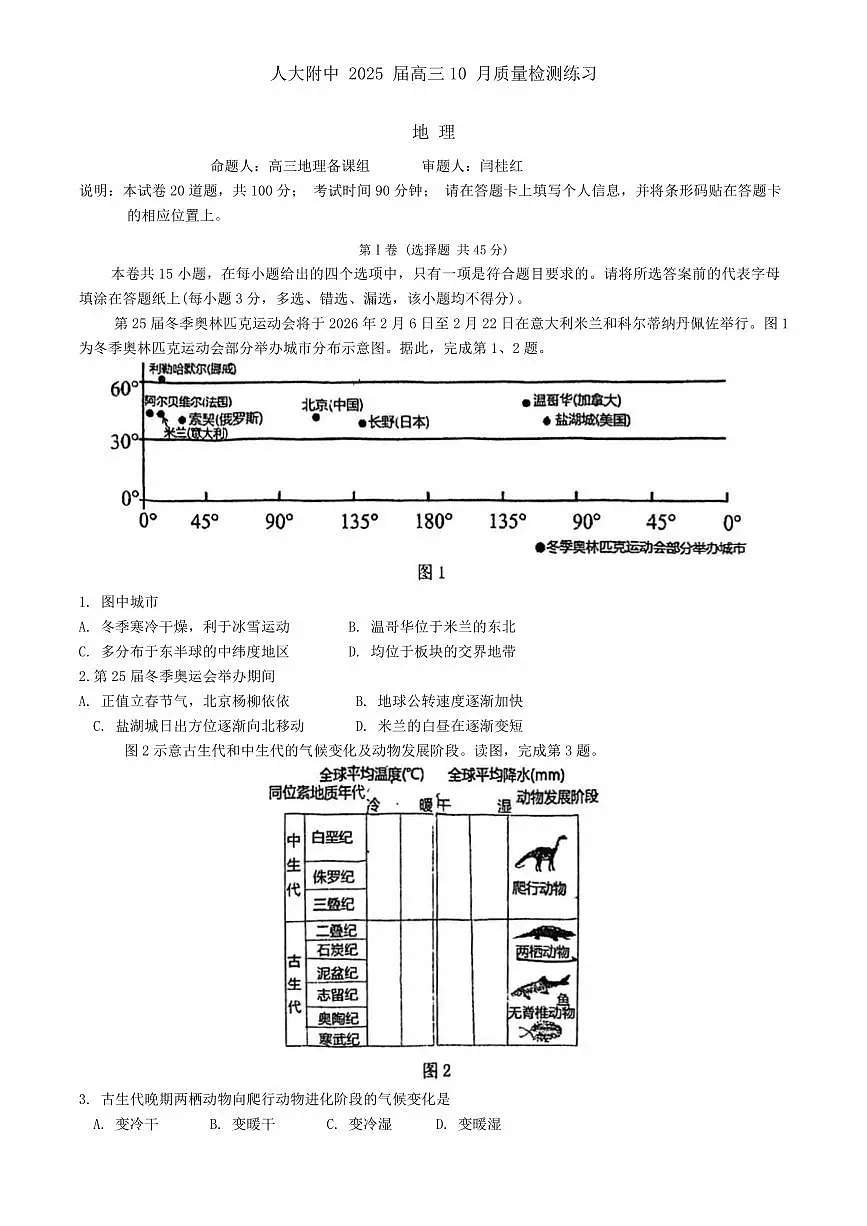 地理试卷第1页
