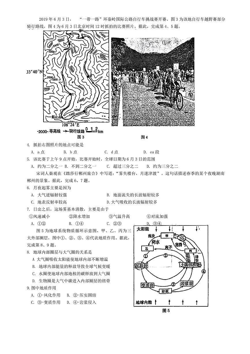地理试卷第2页