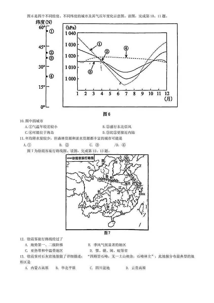 地理试卷第3页