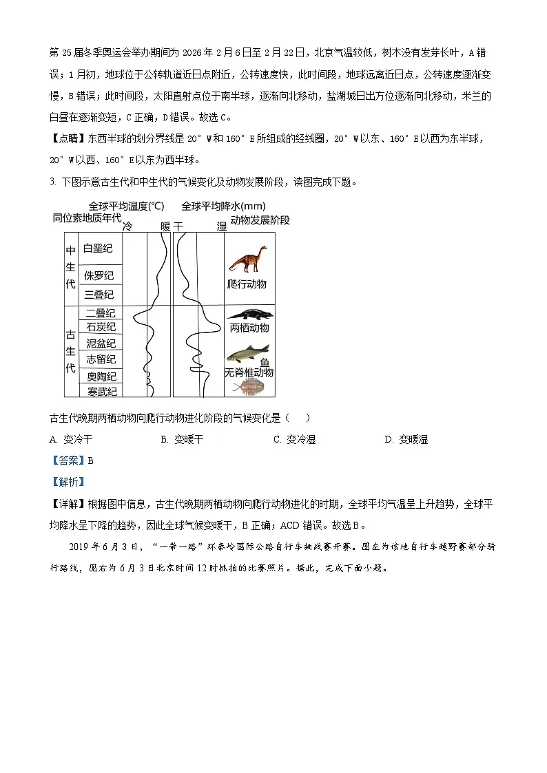 精品解析:北京市中国人民大学附属中学2024-2025学年高三上学期10月月考地理试题(解析版)第2页