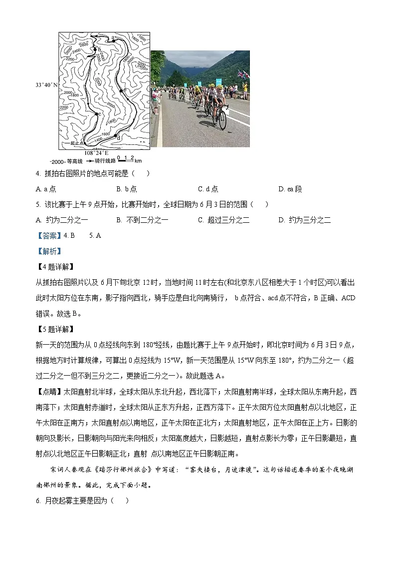 精品解析:北京市中国人民大学附属中学2024-2025学年高三上学期10月月考地理试题(解析版)第3页