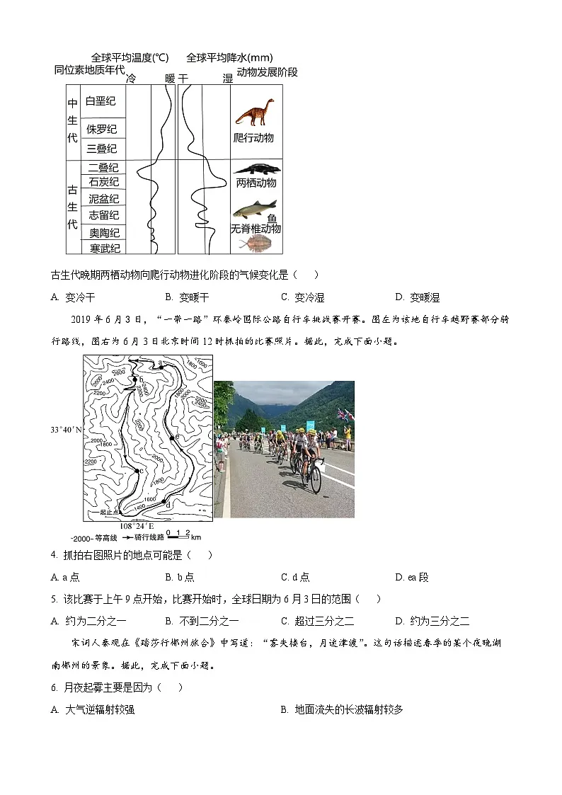 精品解析:北京市中国人民大学附属中学2024-2025学年高三上学期10月月考地理试题(原卷版)第2页