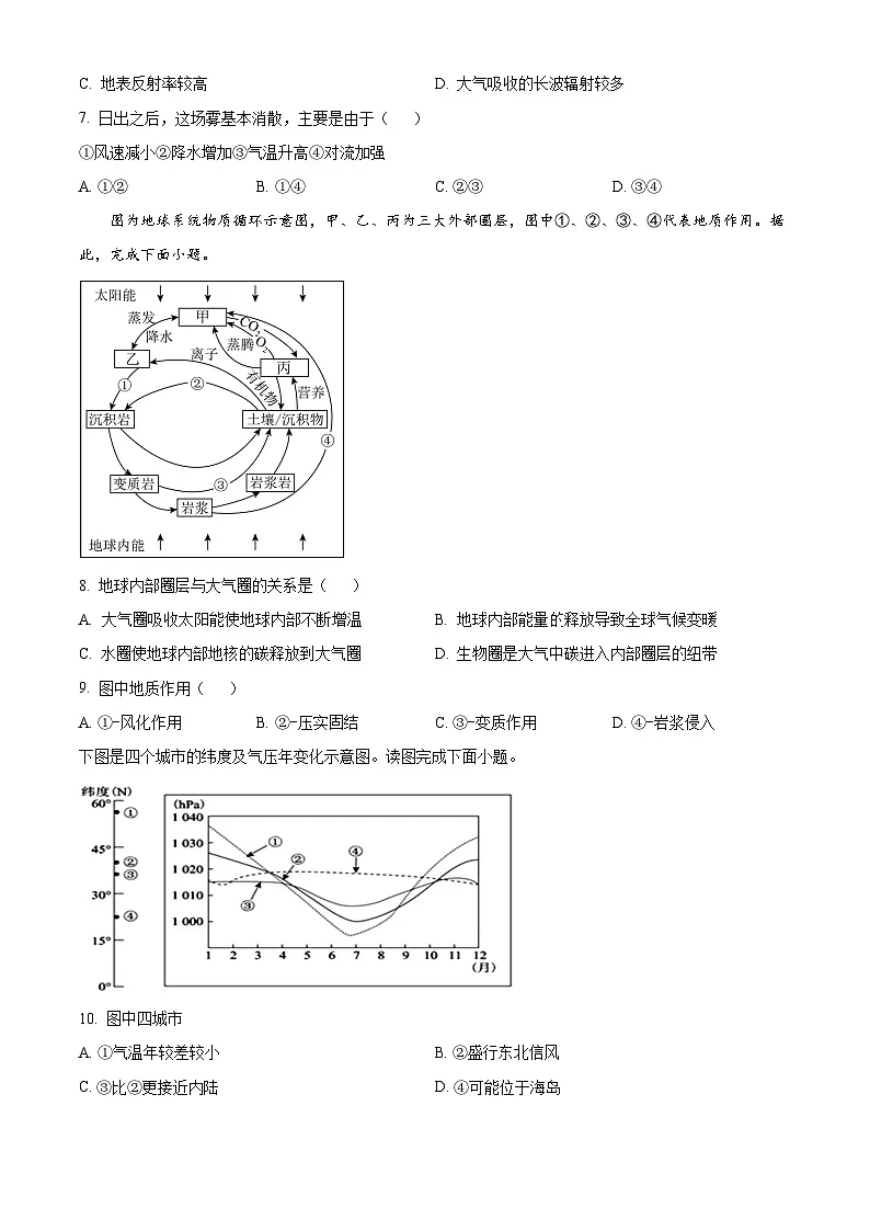 精品解析:北京市中国人民大学附属中学2024-2025学年高三上学期10月月考地理试题(原卷版)第3页