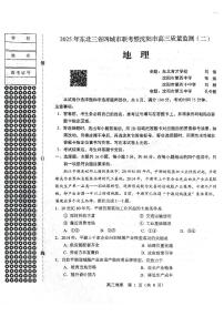 2025年东北三省四城市联考暨沈阳市高三质量监测（二）地理+答案