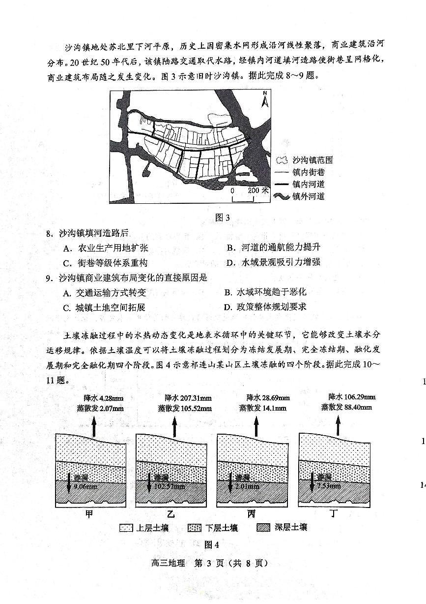 地理试题2025年东北三省四城市联考暨沈阳市高三质量监测(二)第3页