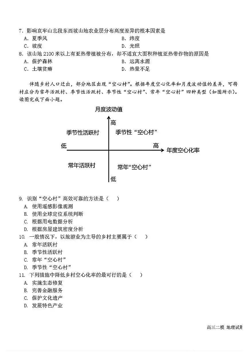 2025黑龙江哈尔滨六中高三第二次模拟考试 地理含答案第3页